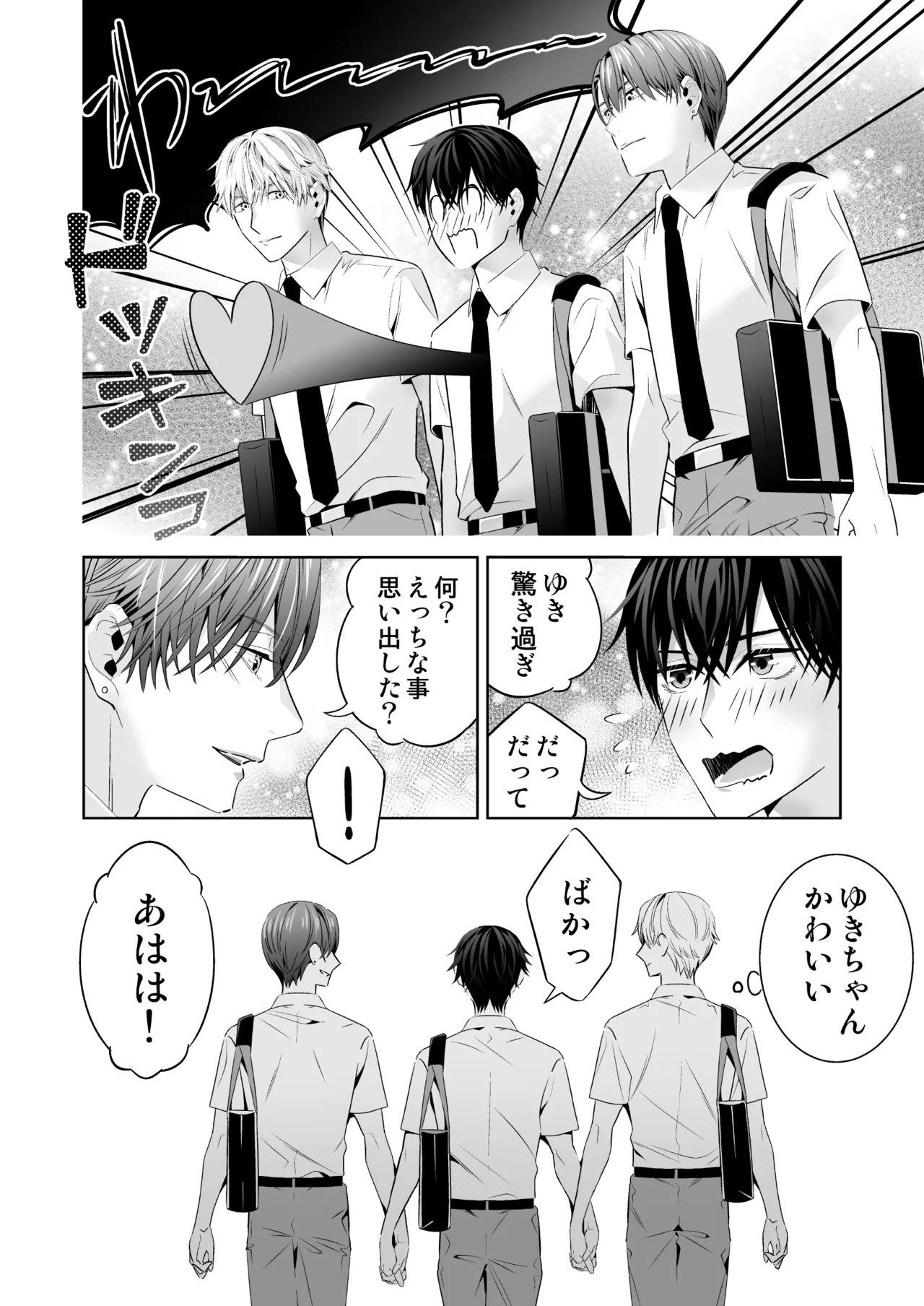 オメガバースの世界に転生したモブの話 - Page 148