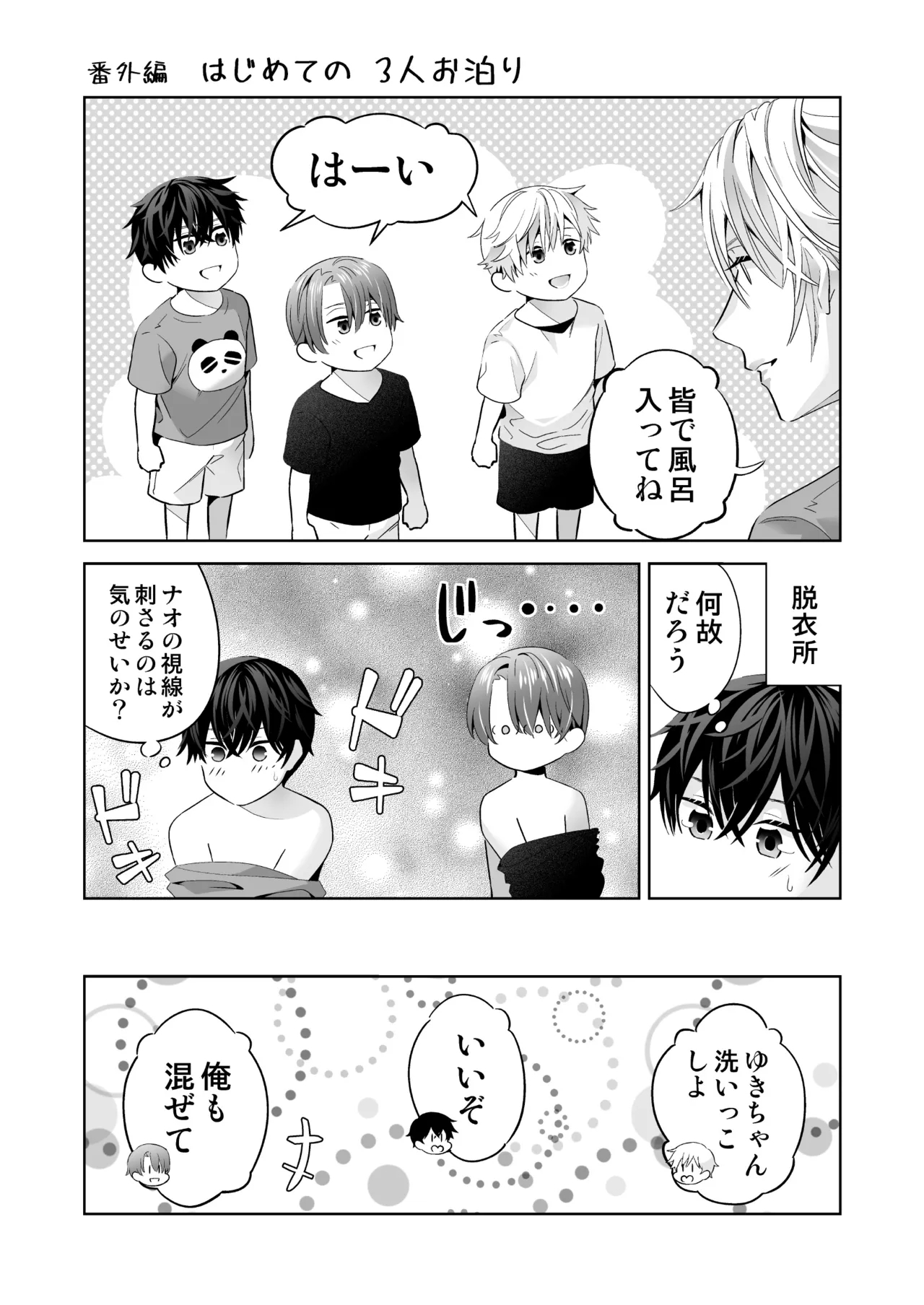 オメガバースの世界に転生したモブの話 - Page 149