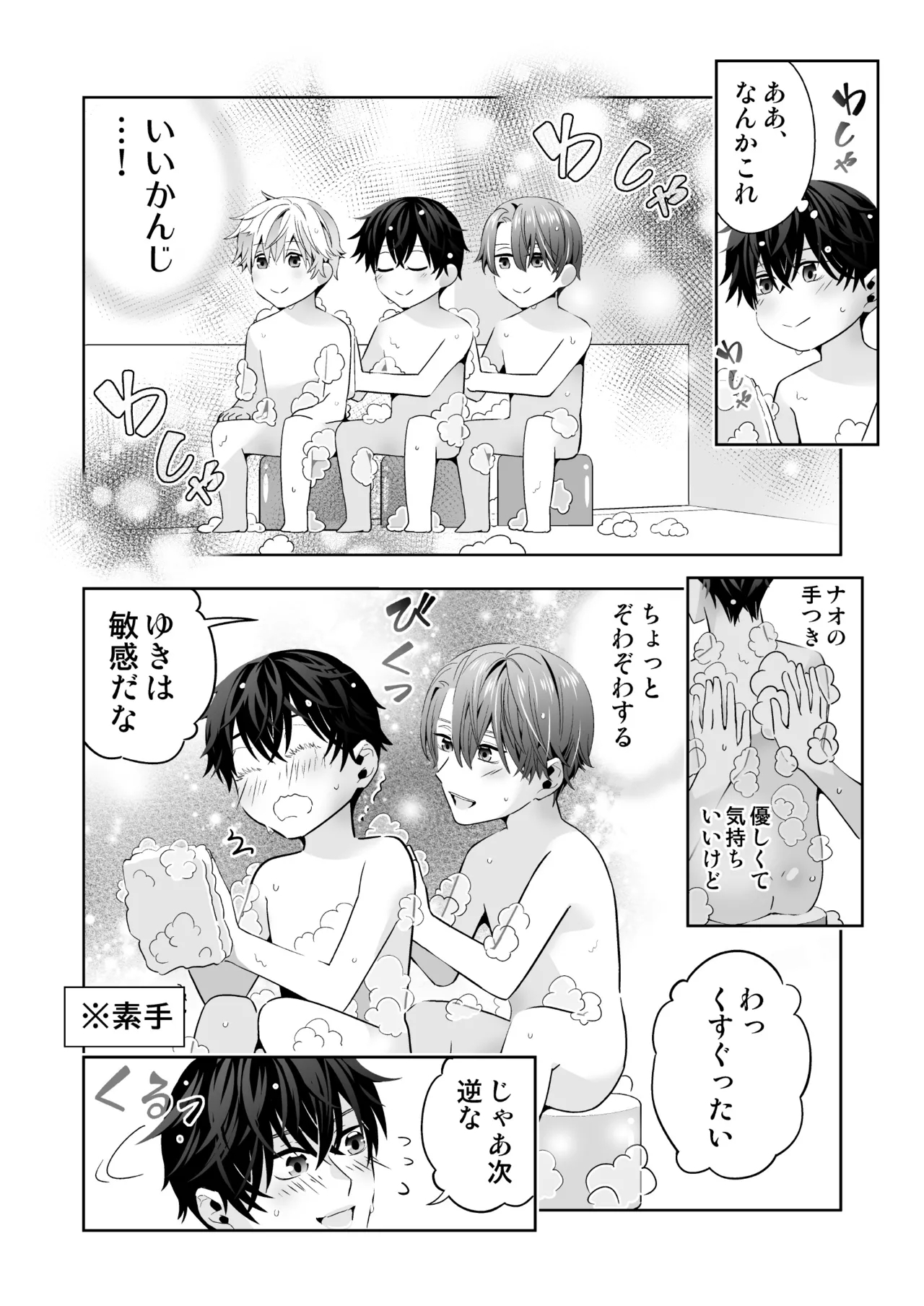 オメガバースの世界に転生したモブの話 - Page 150