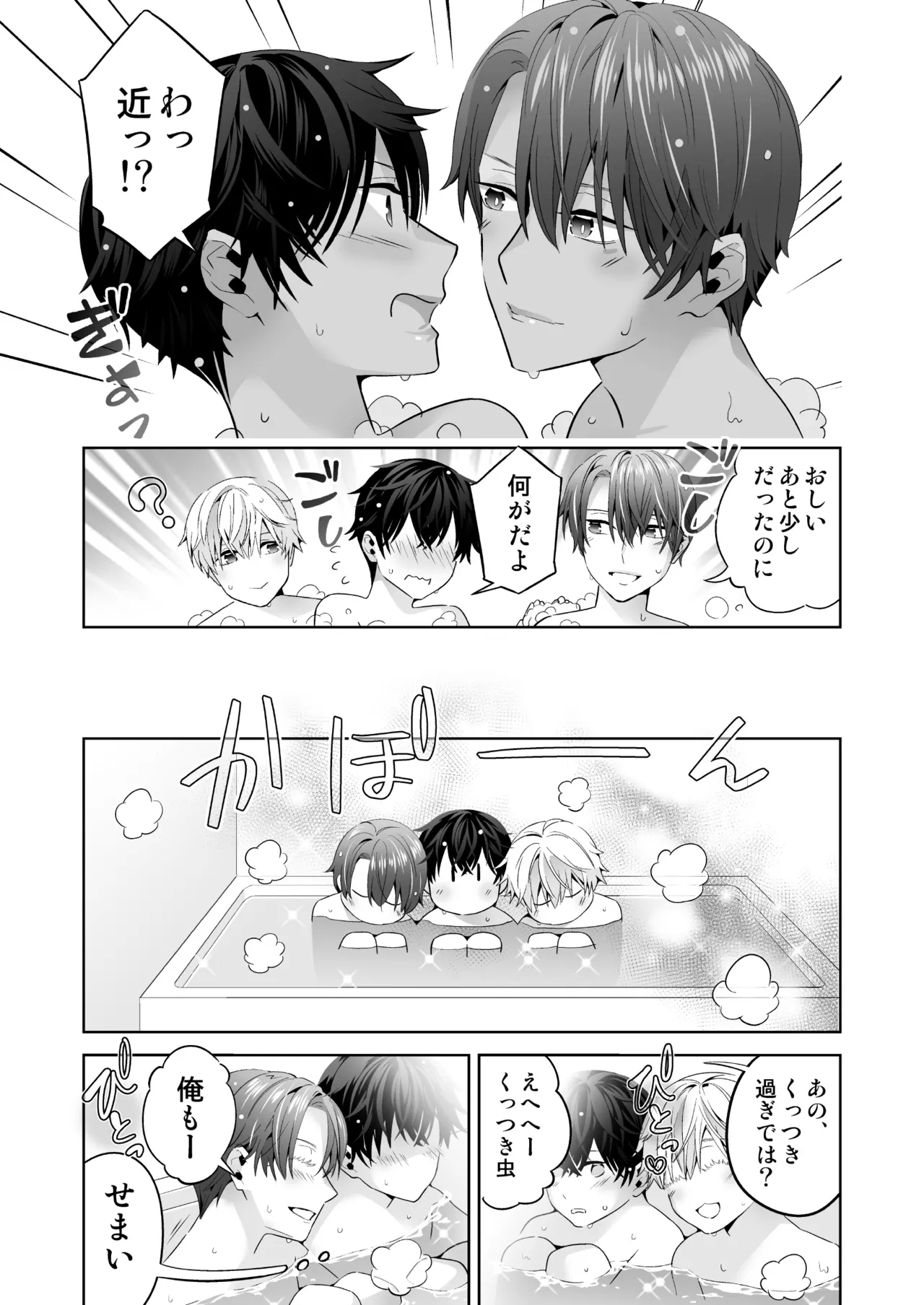 オメガバースの世界に転生したモブの話 - Page 151