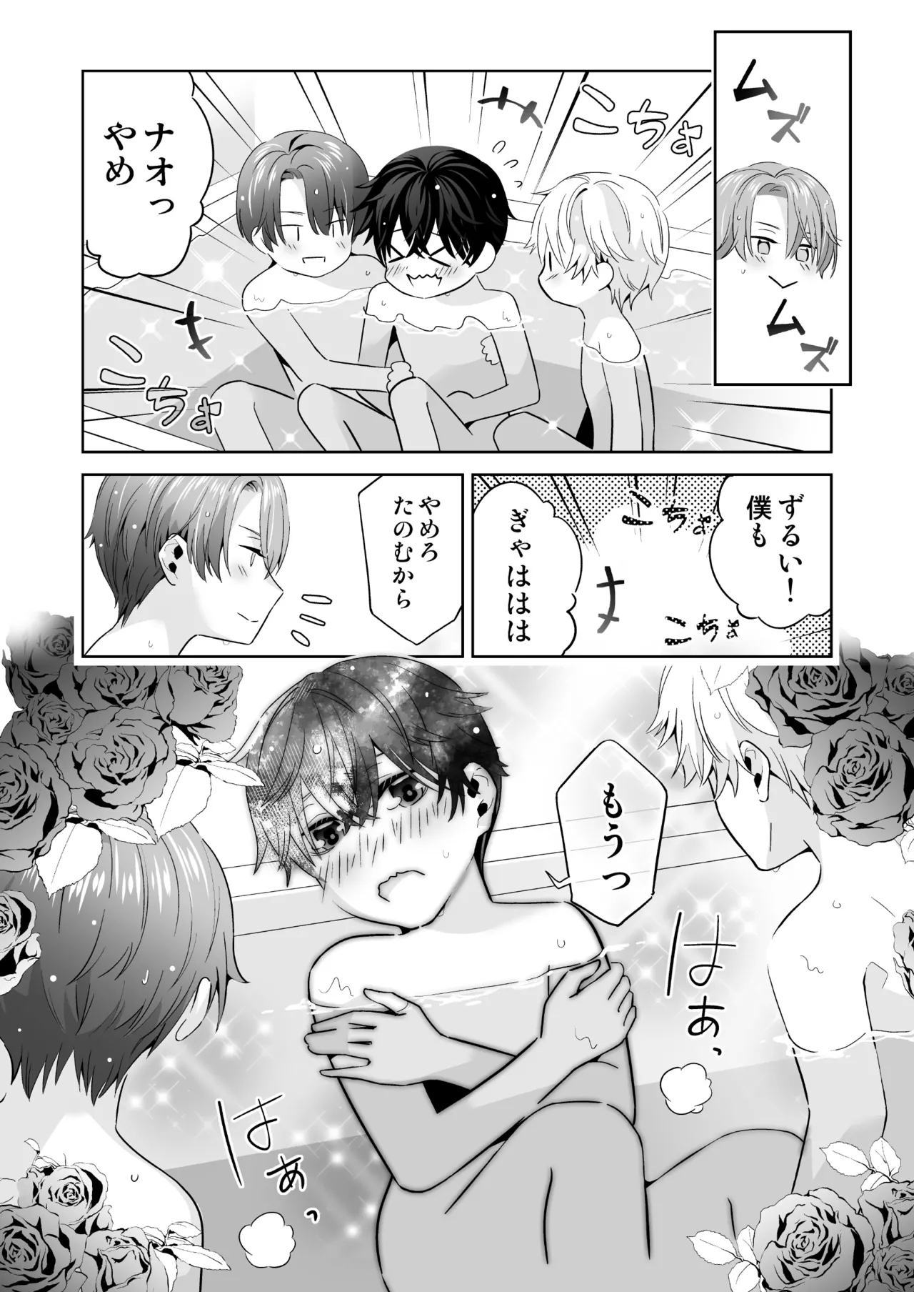 オメガバースの世界に転生したモブの話 - Page 152