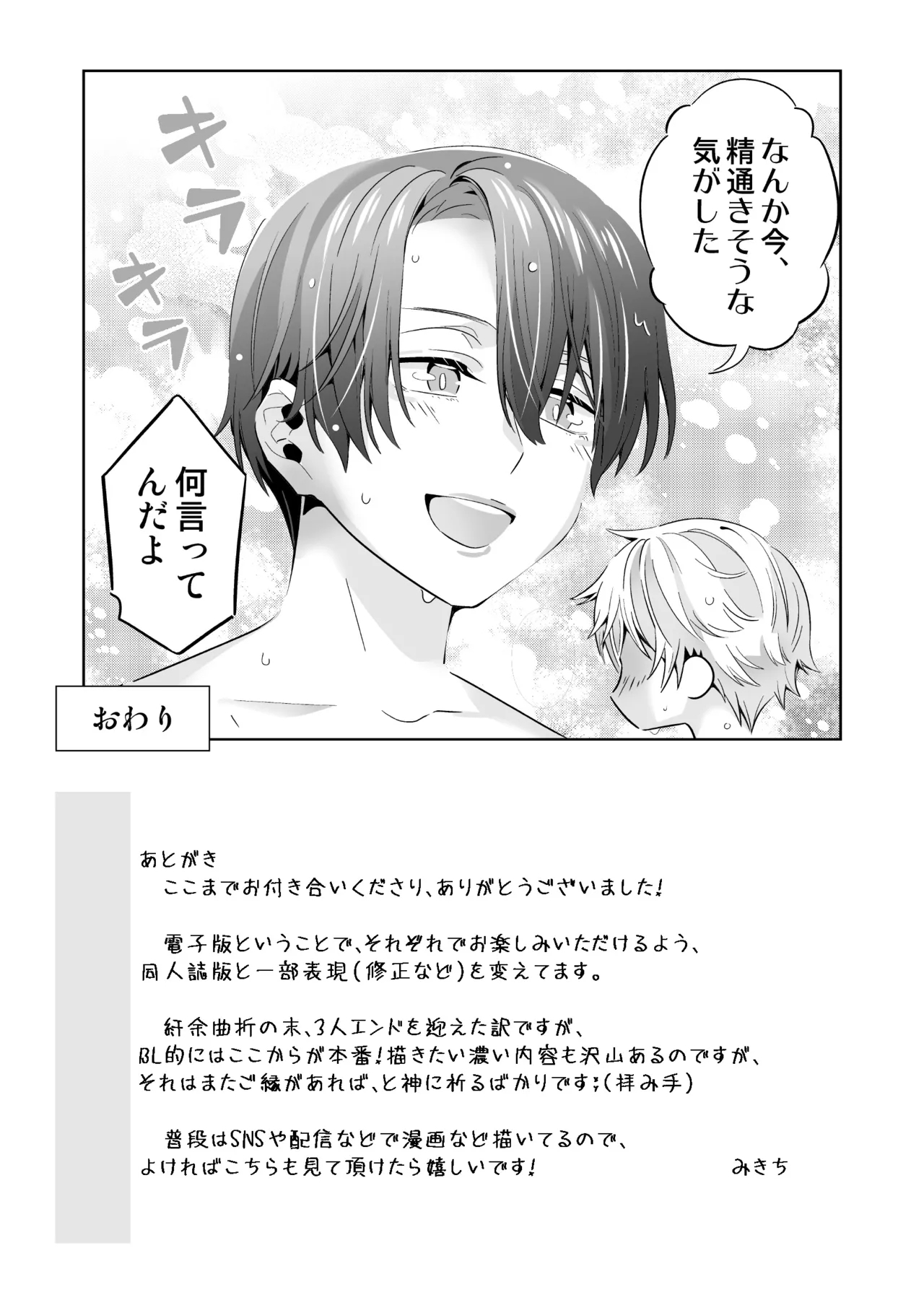 オメガバースの世界に転生したモブの話 - Page 153