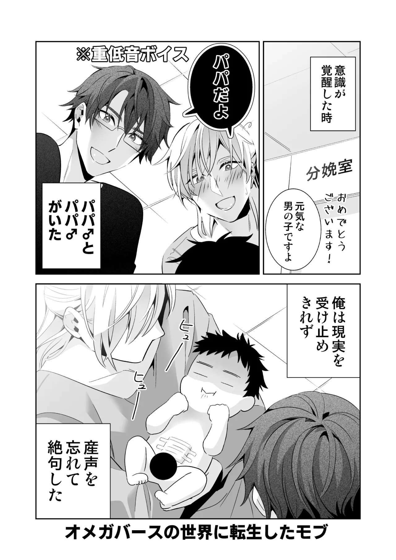 オメガバースの世界に転生したモブの話 - Page 3