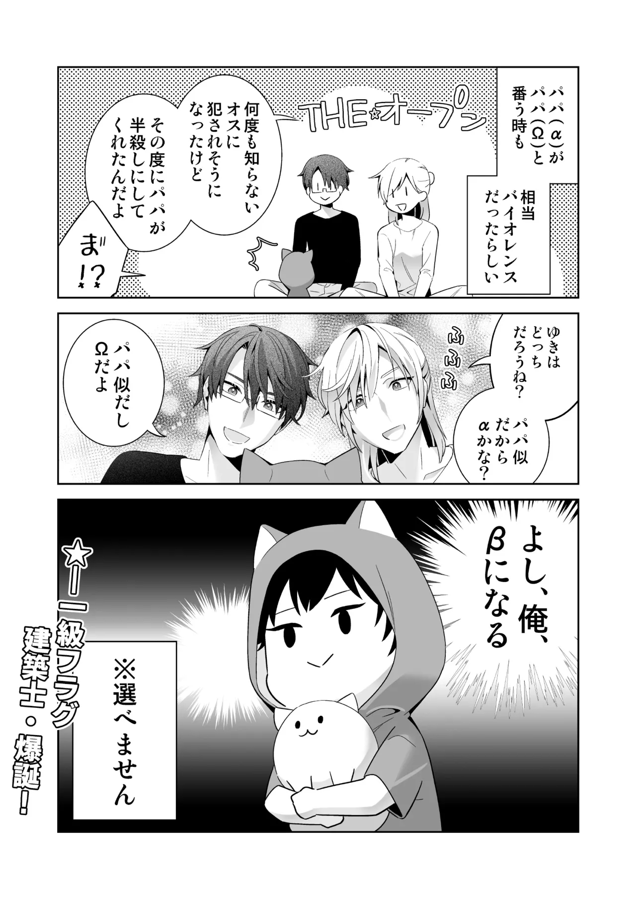 オメガバースの世界に転生したモブの話 - Page 5