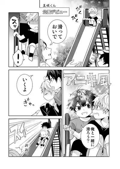 オメガバースの世界に転生したモブの話 7