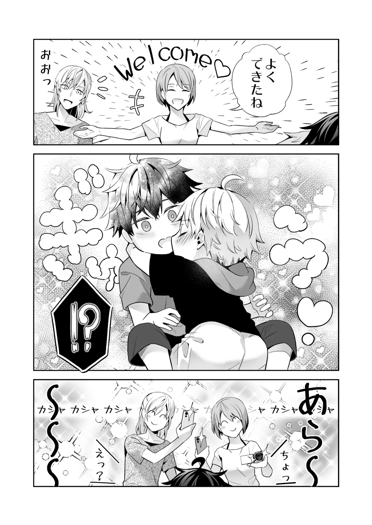 オメガバースの世界に転生したモブの話 - Page 8