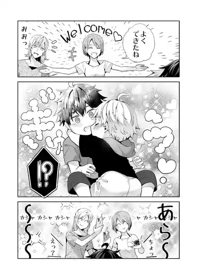 オメガバースの世界に転生したモブの話 8