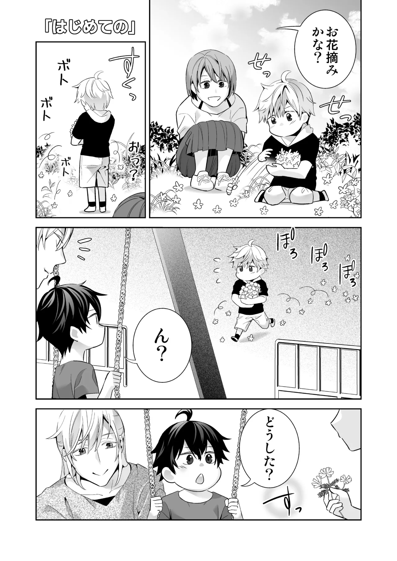 オメガバースの世界に転生したモブの話 - Page 9