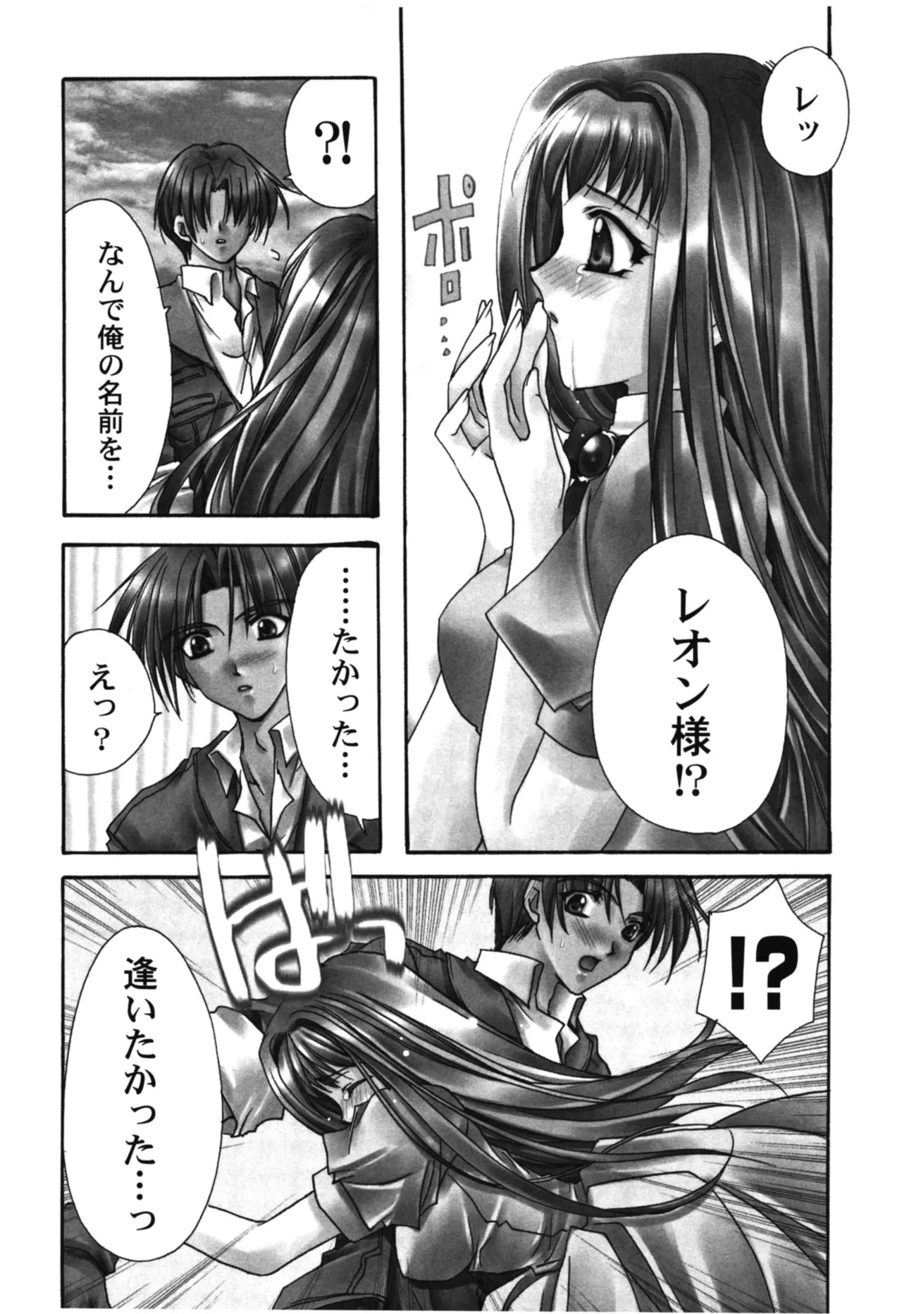 Aishite Kanjite - Page 8
