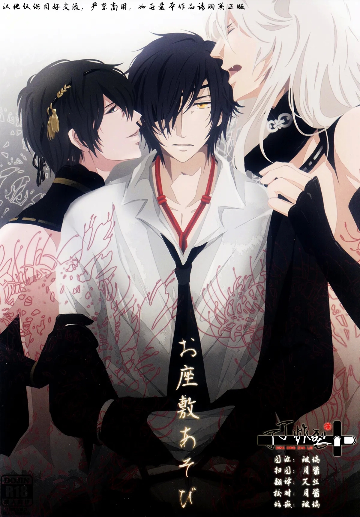 [VIP☆Typhooon!!(エルザ)] お座敷あそび (刀剣乱舞)[中國翻訳] - Hentaiaz.com - 1