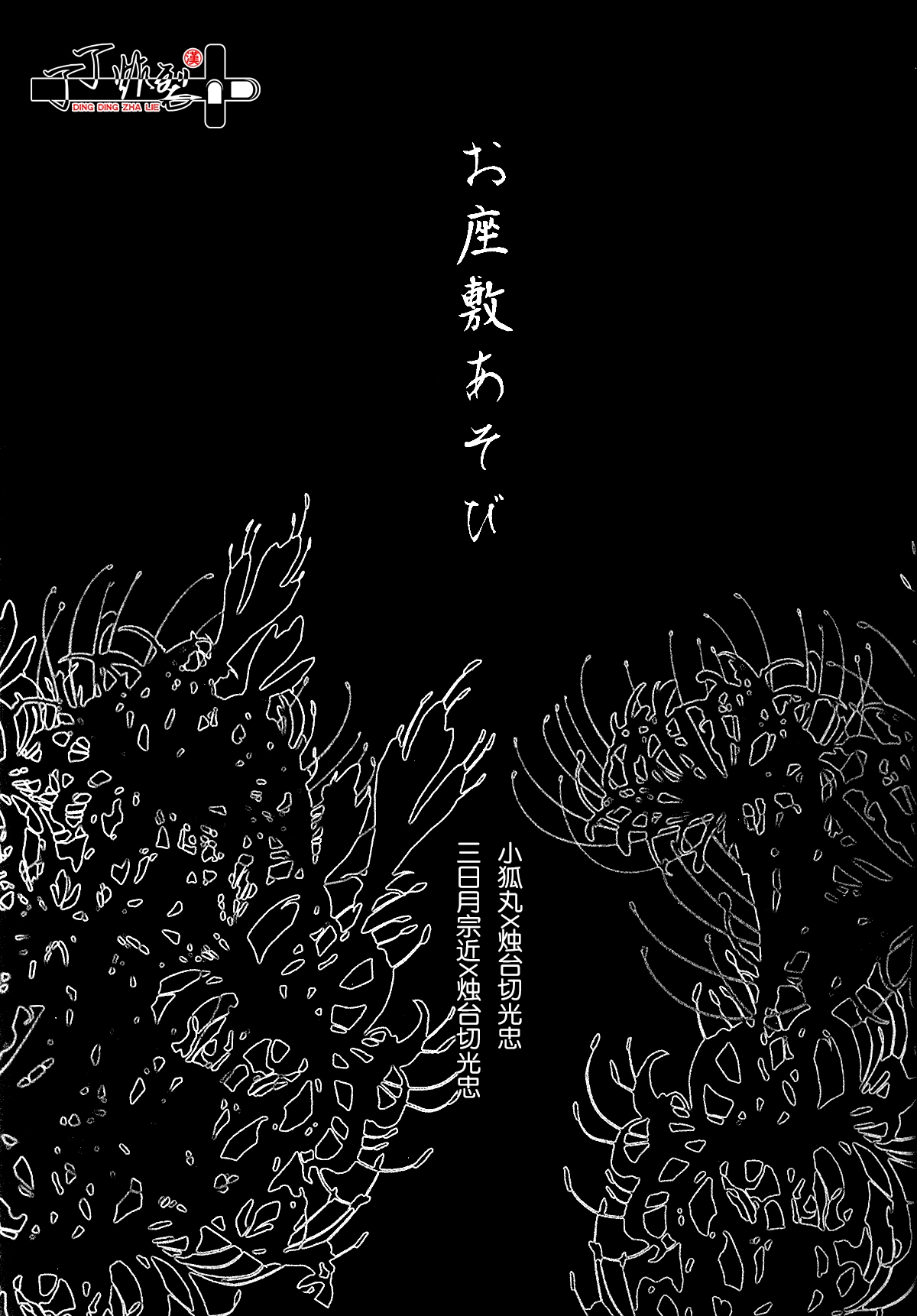 [VIP☆Typhooon!!(エルザ)] お座敷あそび (刀剣乱舞)[中國翻訳] - Hentaiaz.com - 2