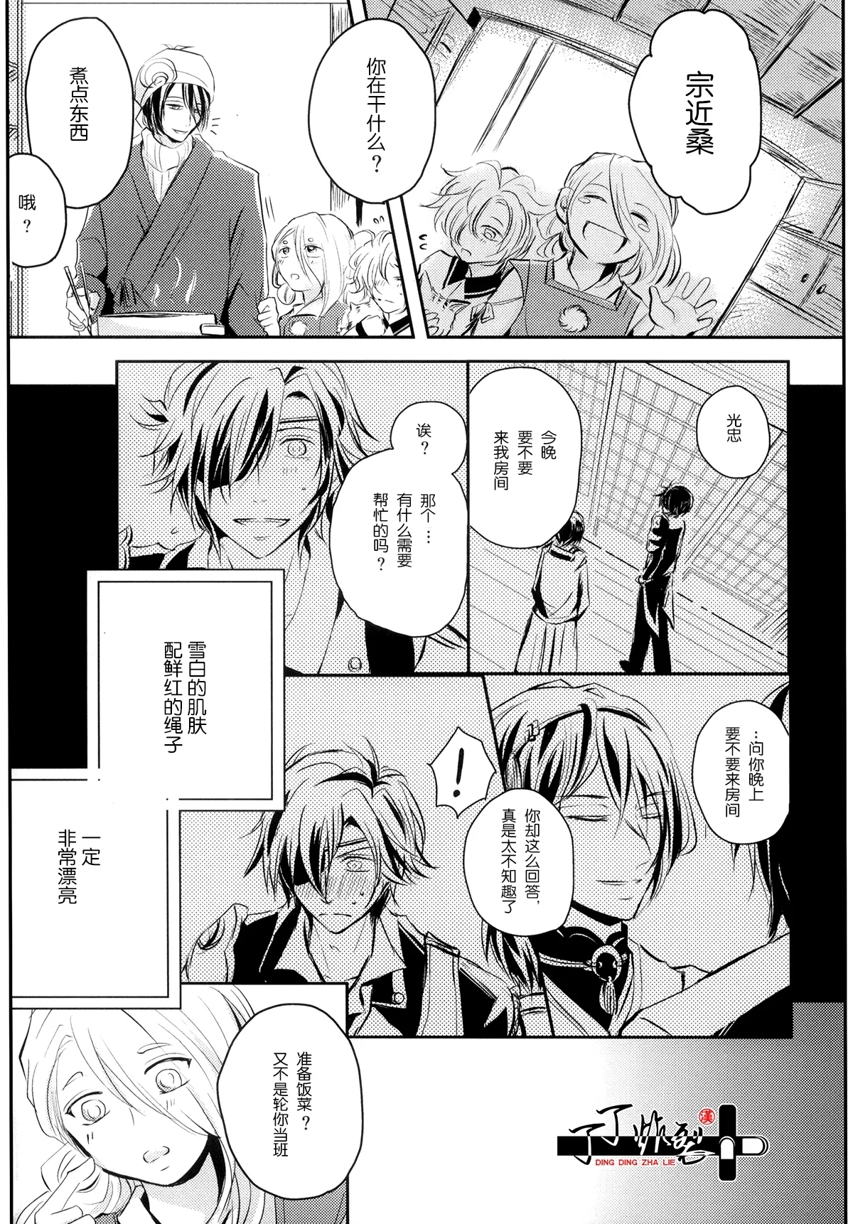 [VIP☆Typhooon!!(エルザ)] お座敷あそび (刀剣乱舞)[中國翻訳] - Hentaiaz.com - 3