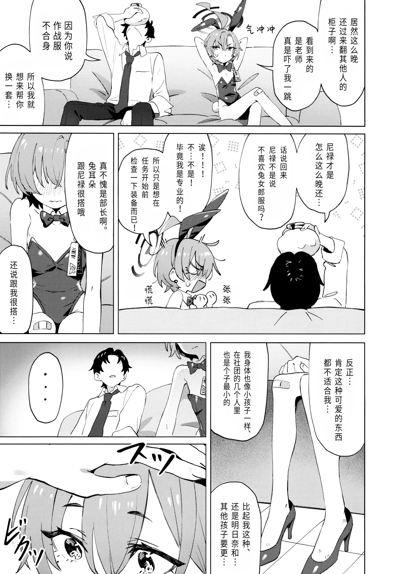 Hontoha Neru-chan mo Kawaiku naritai! | 其实小尼禄部长也想要变得可爱! - Page 12