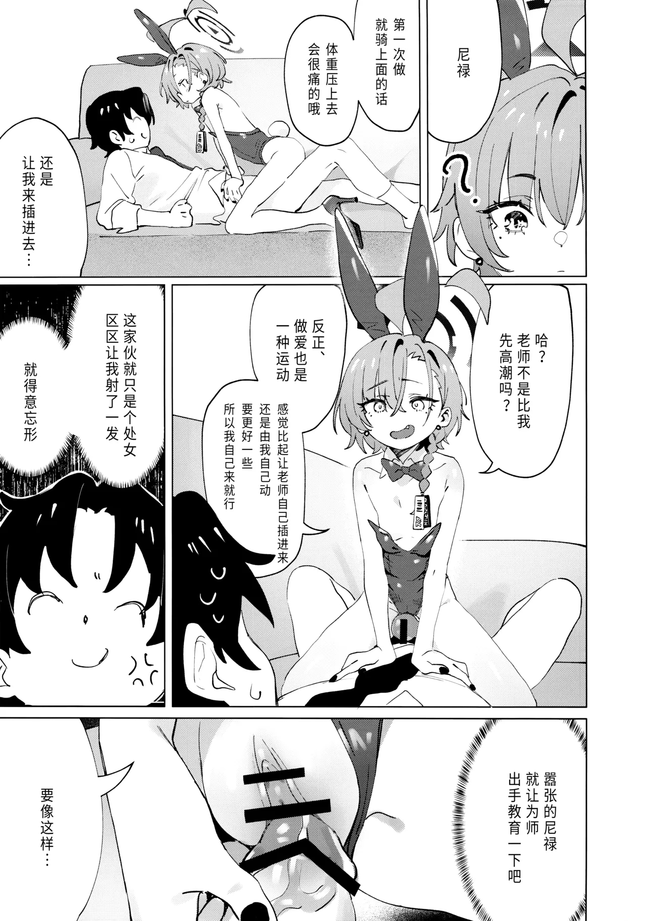 Hontoha Neru-chan mo Kawaiku naritai! | 其实小尼禄部长也想要变得可爱! - Page 22