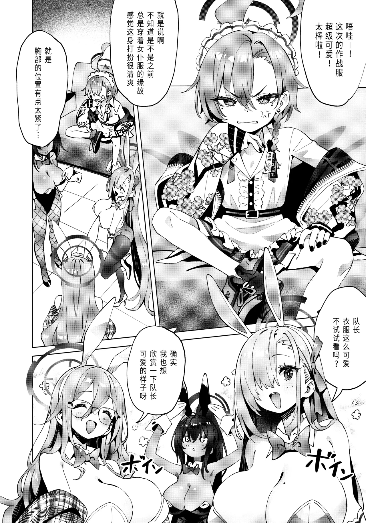 Hontoha Neru-chan mo Kawaiku naritai! | 其实小尼禄部长也想要变得可爱! - Page 5