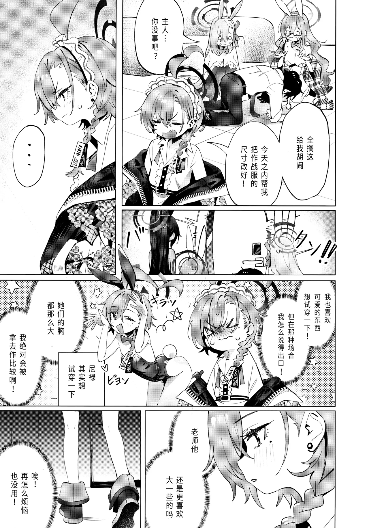 Hontoha Neru-chan mo Kawaiku naritai! | 其实小尼禄部长也想要变得可爱! - Page 8