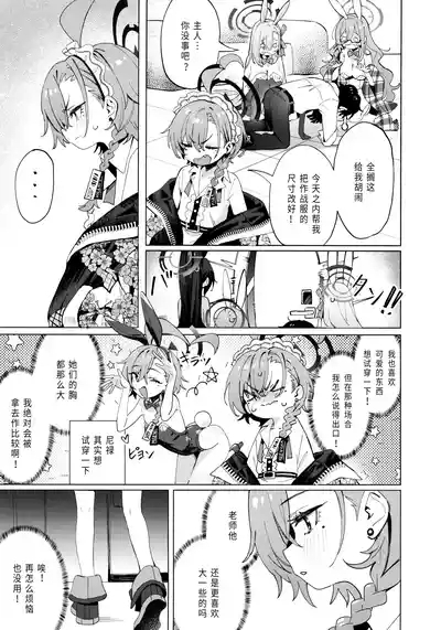 Hontoha Neru-chan mo Kawaiku naritai! | 其实小尼禄部长也想要变得可爱! 8