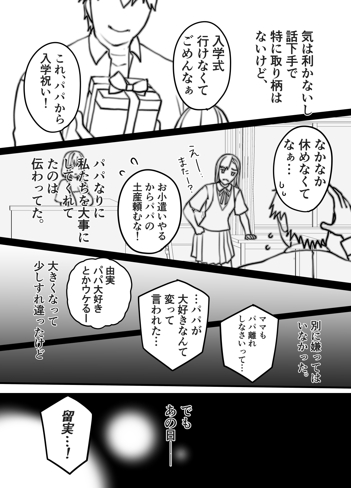 不実の実〜娘と実は血が繋がってなかったのでおま○こで責任取らせました〜 - Page 10