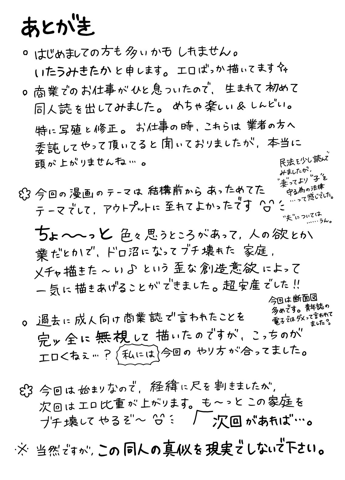 不実の実〜娘と実は血が繋がってなかったのでおま○こで責任取らせました〜 - Page 45
