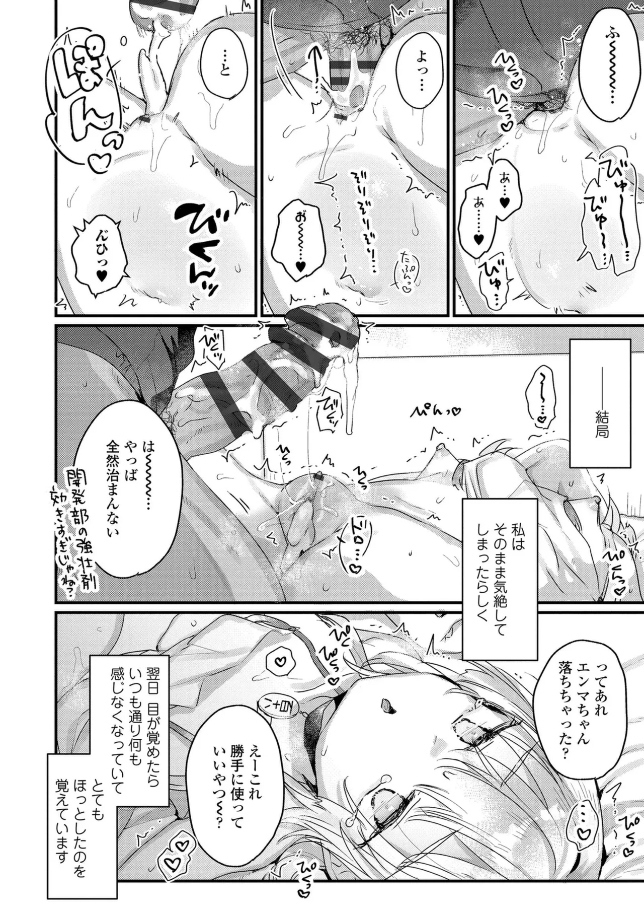 Nani ga damenan desu ka? - Page 190