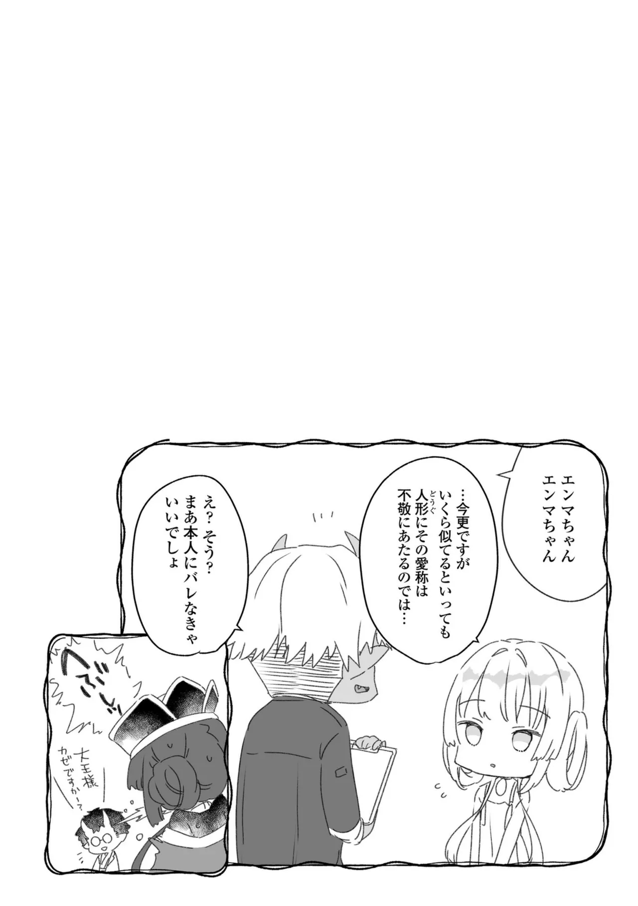 Nani ga damenan desu ka? - Page 192