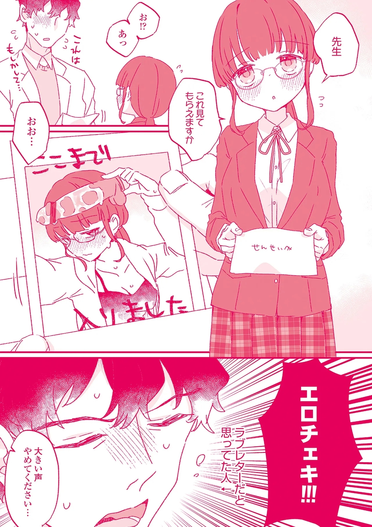 Nani ga damenan desu ka? - Page 196