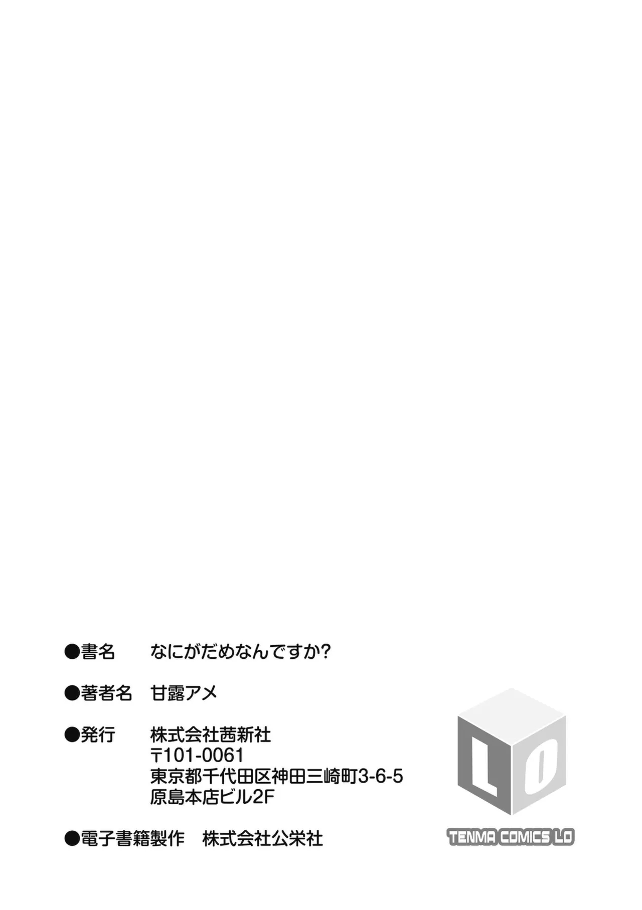 Nani ga damenan desu ka? - Page 199