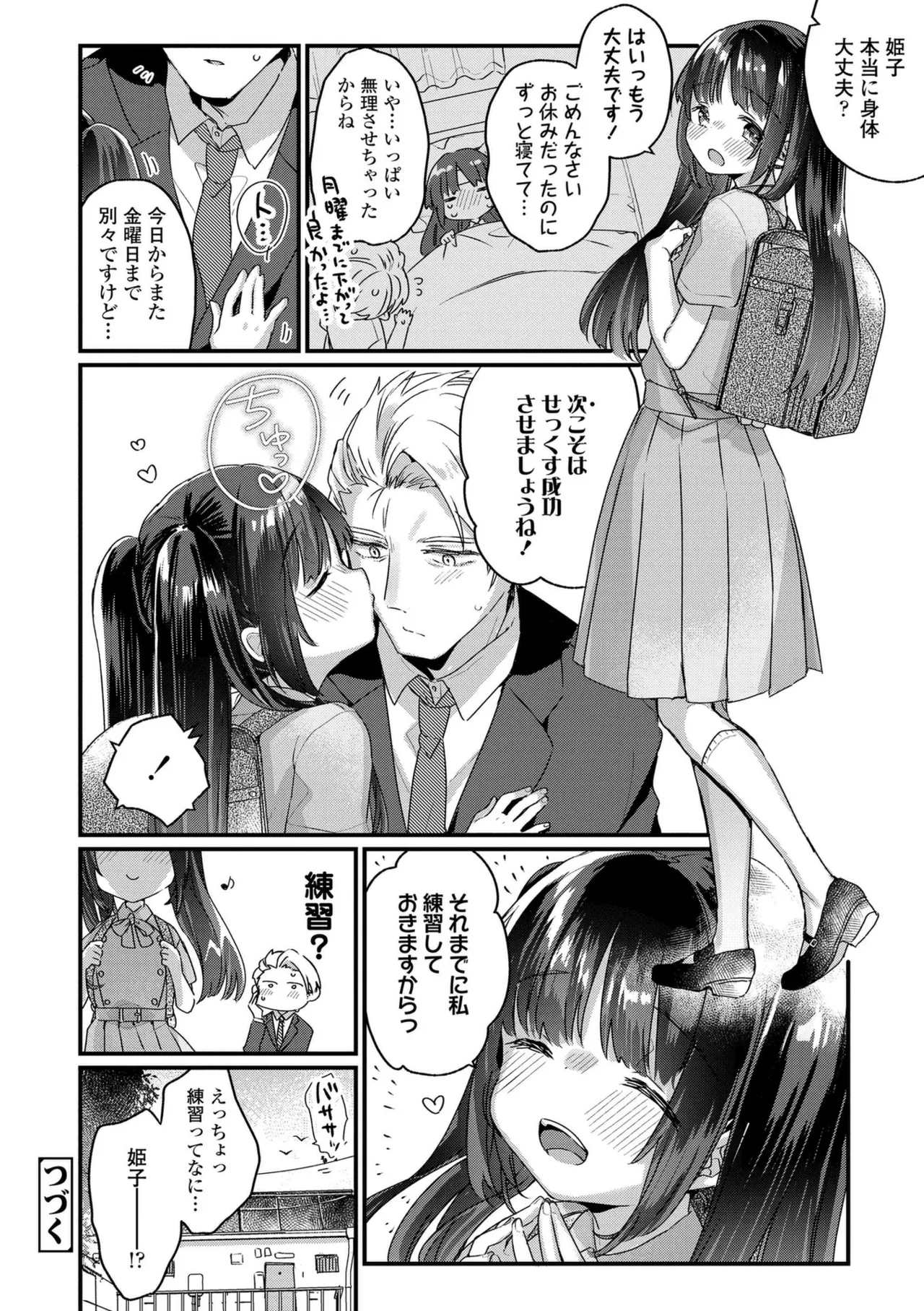 Nani ga damenan desu ka? - Page 22