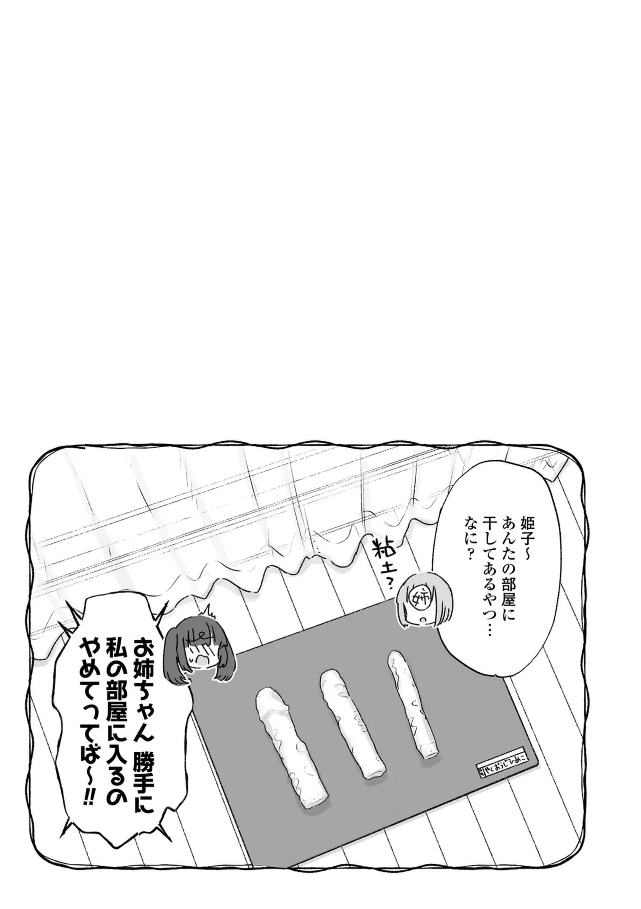 Nani ga damenan desu ka? - Page 23