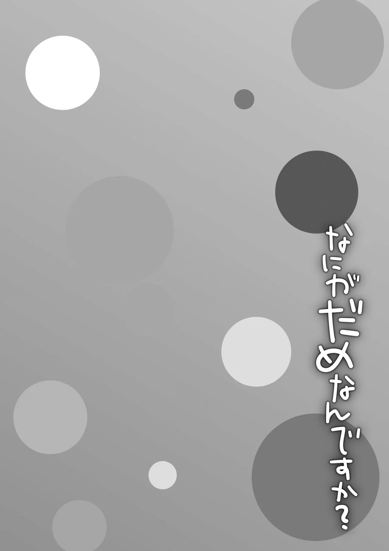 Nani ga damenan desu ka? - Page 24