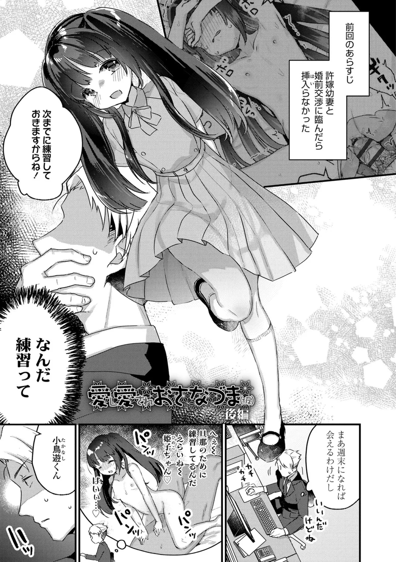 Nani ga damenan desu ka? - Page 25