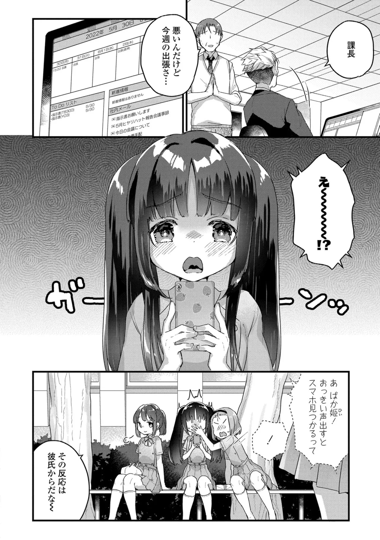 Nani ga damenan desu ka? - Page 26