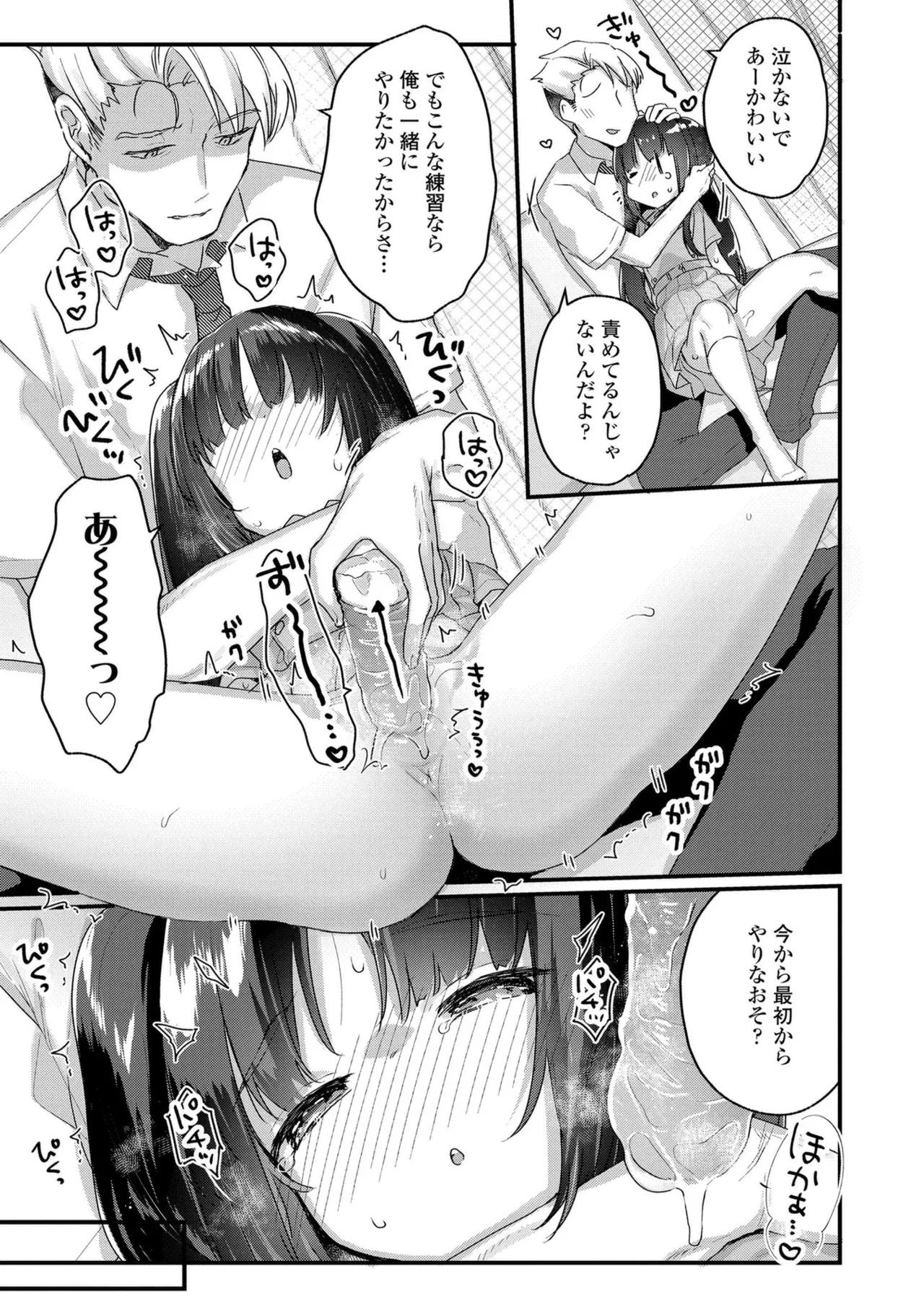 Nani ga damenan desu ka? - Page 33