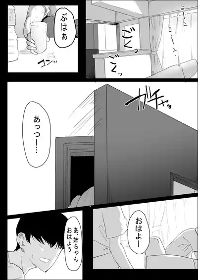 Kareshi Mochi no Shikatanaku Nuite Kureru Bakunyuu na Aneki 2