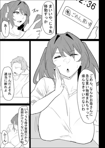 Kareshi Mochi no Shikatanaku Nuite Kureru Bakunyuu na Aneki 7