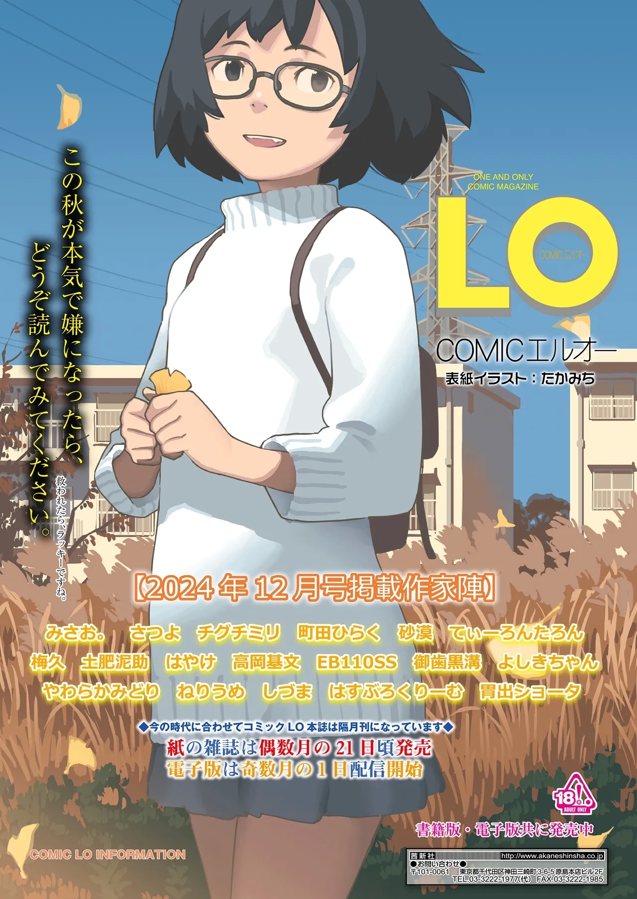 COMIC LOE VOL.12 LOE Fundoshi - Page 142