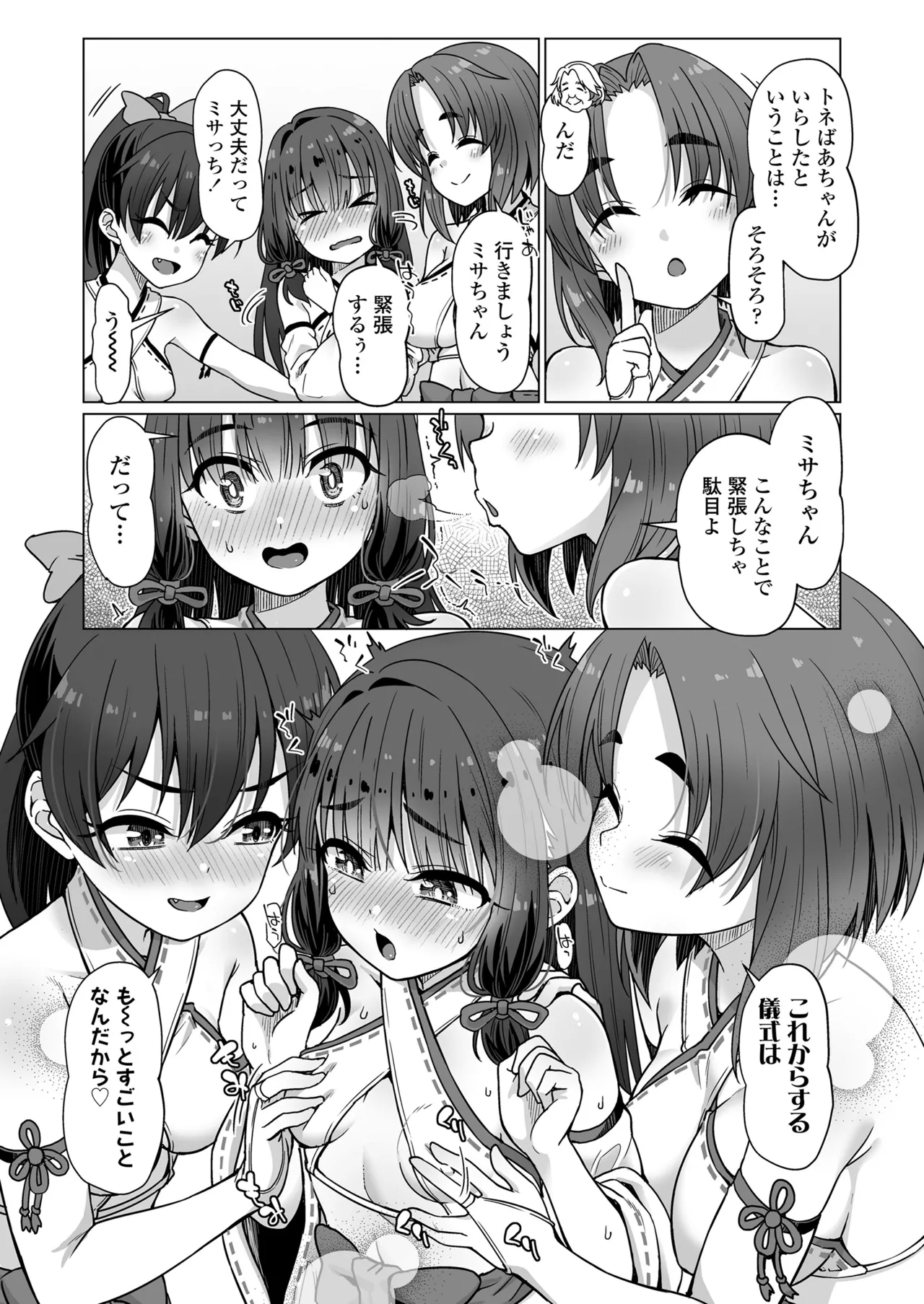 COMIC LOE VOL.12 LOE Fundoshi - Page 31