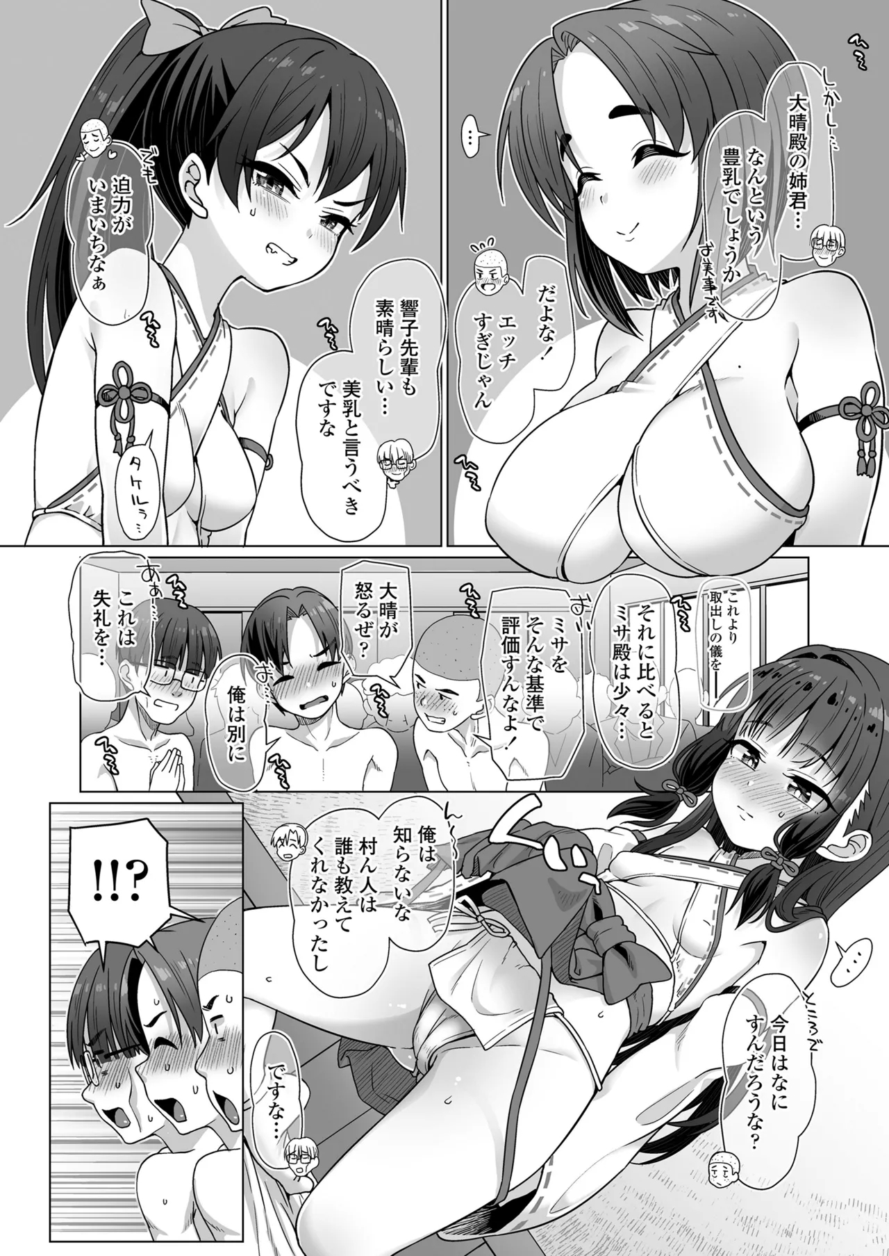 COMIC LOE VOL.12 LOE Fundoshi - Page 34