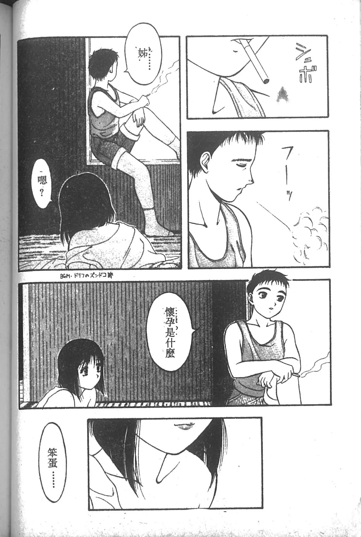 Super Family Complex 2 - Page 169