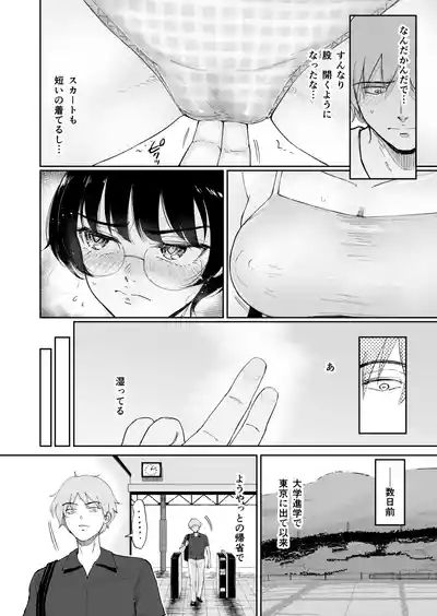 Hinako, Uka. Inaka no Osananajimi ga Onna ni Sodatte Ita node, Mesu ni Shita. 3