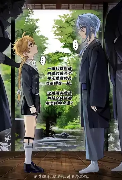 Ayato x Aether - Betrothed Marriage 2