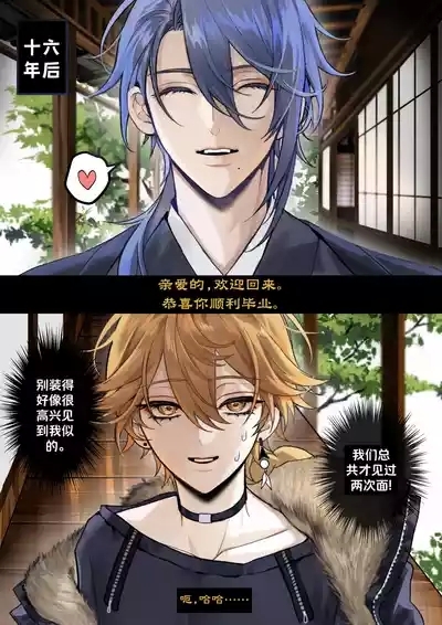 Ayato x Aether - Betrothed Marriage 3