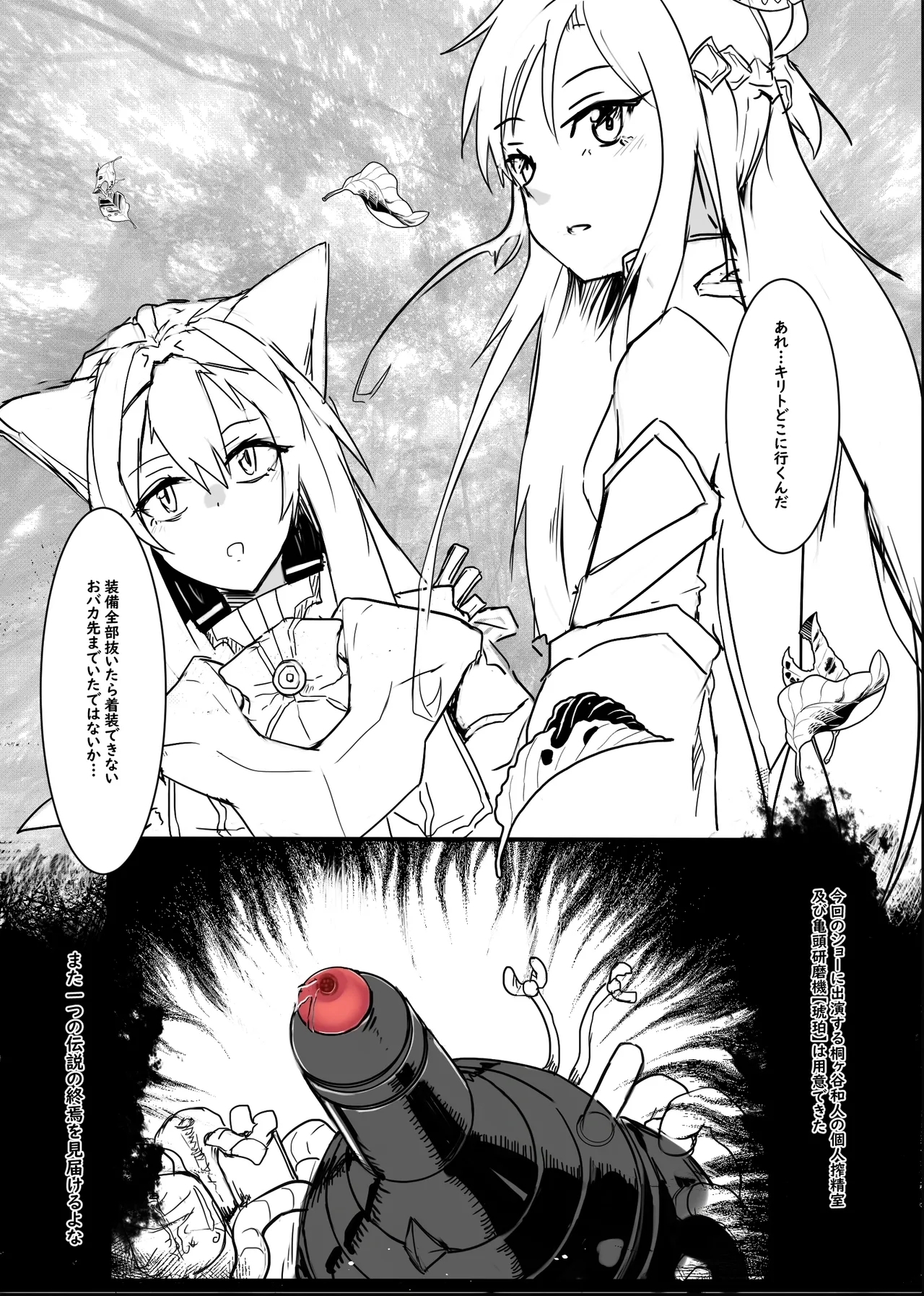 Boku ga Kangaeta Saikyou no Kikai! - Page 7