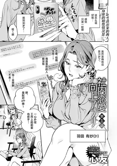 Shanai renai kojo apuri | 社内恋爱提升app 01 2