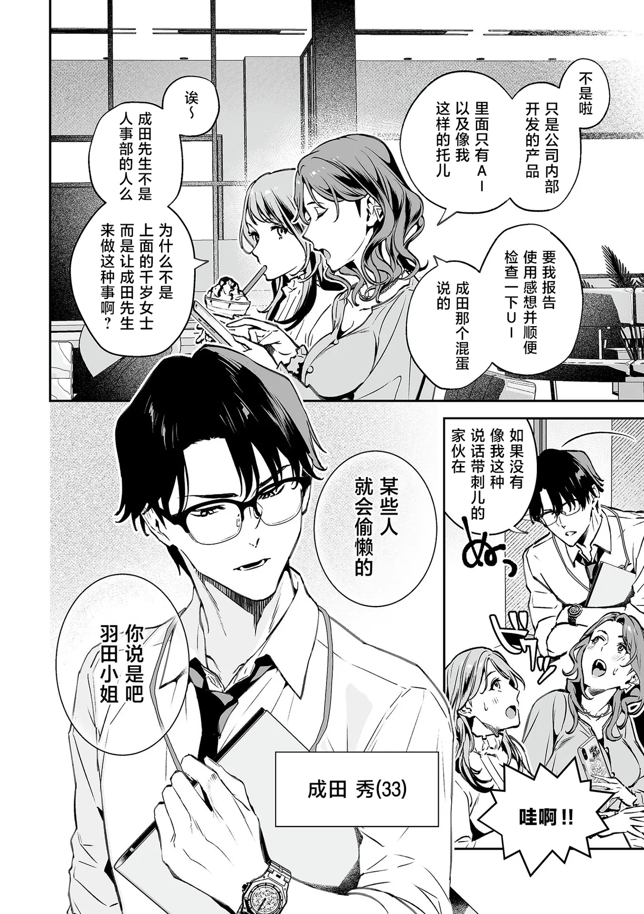 [心友] 社内恋愛向上アプリ 01 [中国翻訳] - Hentaiaz.com - 3