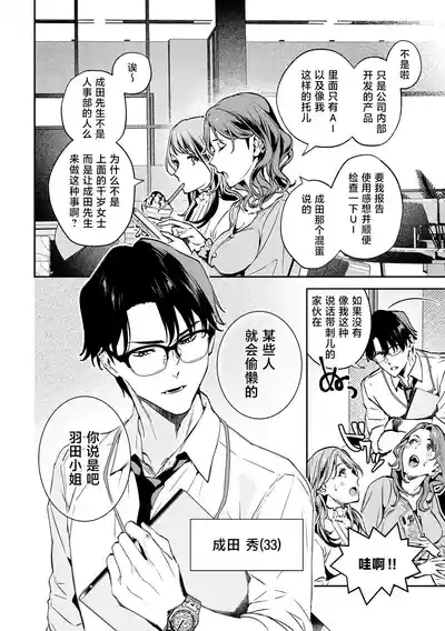 Shanai renai kojo apuri | 社内恋爱提升app 01 3