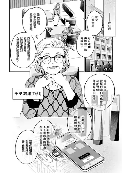 Shanai renai kojo apuri | 社内恋爱提升app 01 5