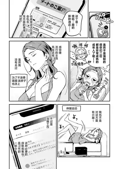 Shanai renai kojo apuri | 社内恋爱提升app 01 7