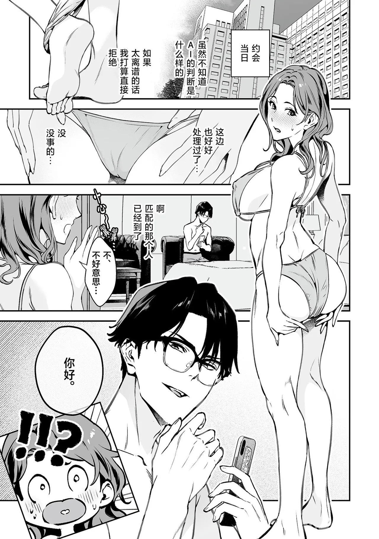 Shanai renai kojo apuri | 社内恋爱提升app 01 - Page 8