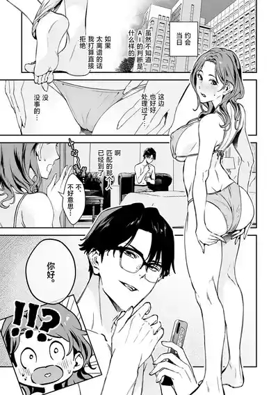 Shanai renai kojo apuri | 社内恋爱提升app 01 8